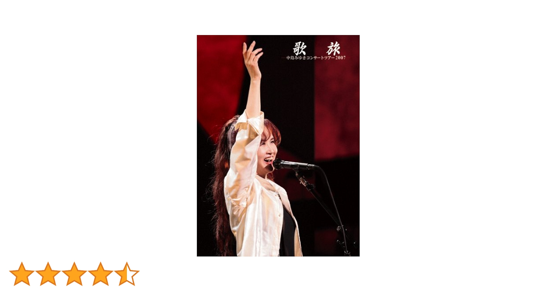 Amazon.co.jp: 歌旅－中島みゆきコンサートツアー2007－ [Blu